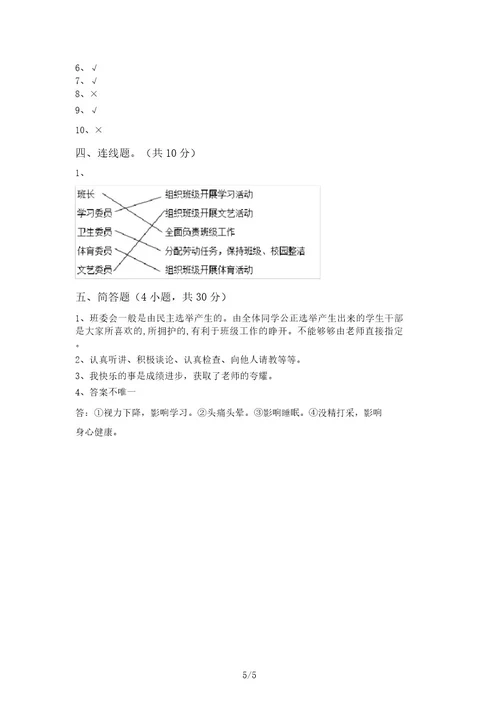 部编版二年级道德与法治上册月考考试及答案通用