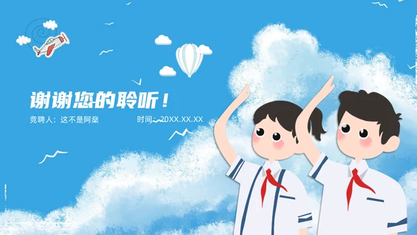 致青春少先队员竞选通用PPT模板