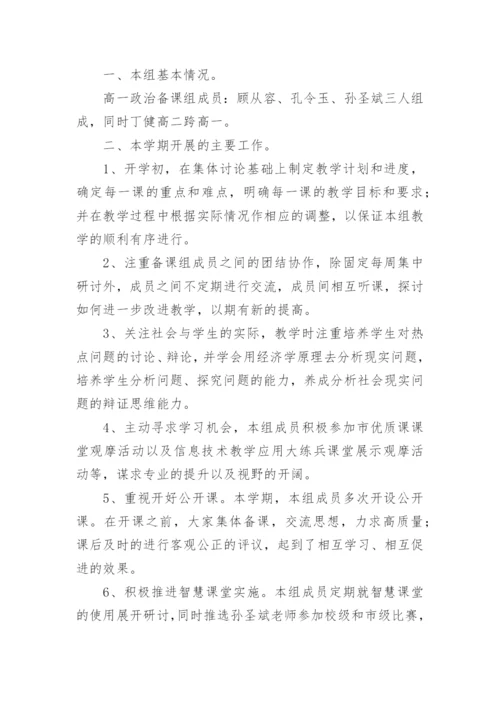 高一第二学期政治备课组学期工作总结.docx