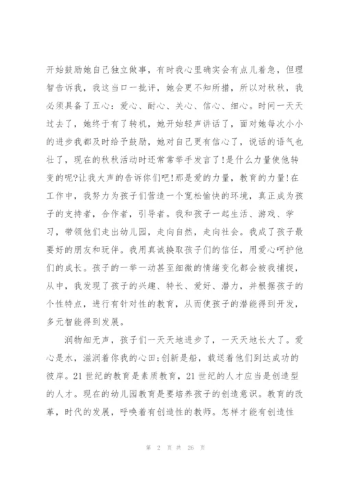 幼儿园教师师德师风培训心得范文十篇.docx