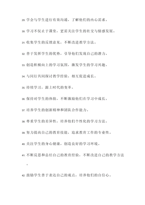 教师要努力进取的名言警句