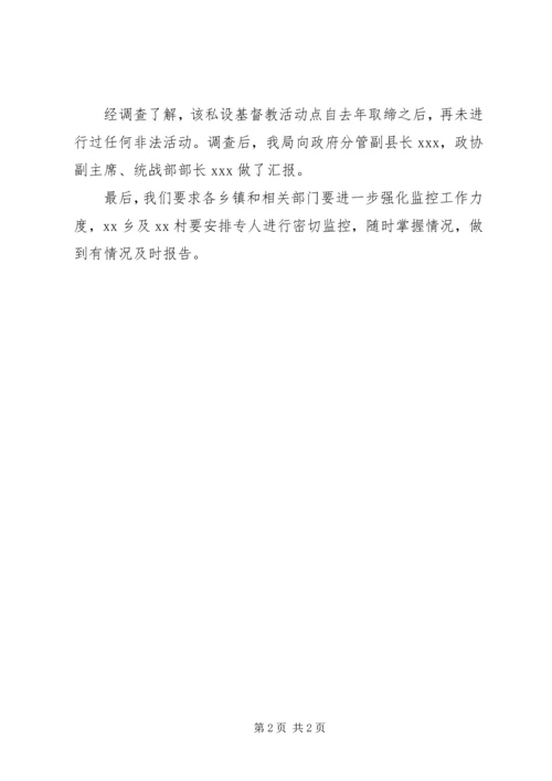 县宗教局向市宗教局请示 (4).docx