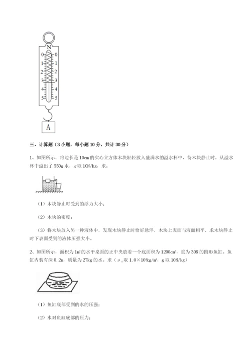 基础强化重庆市彭水一中物理八年级下册期末考试同步测评B卷（详解版）.docx