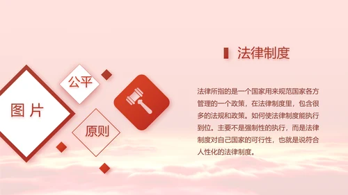 深入学习宣传法治思想宪法公开课PPT