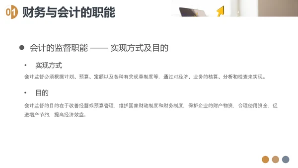CFO财务知识会计培训PPT模板