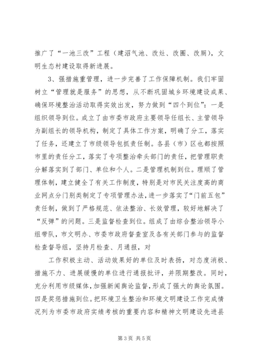 县政府领导城乡环境综合治理工作讲话心得体会 (6).docx