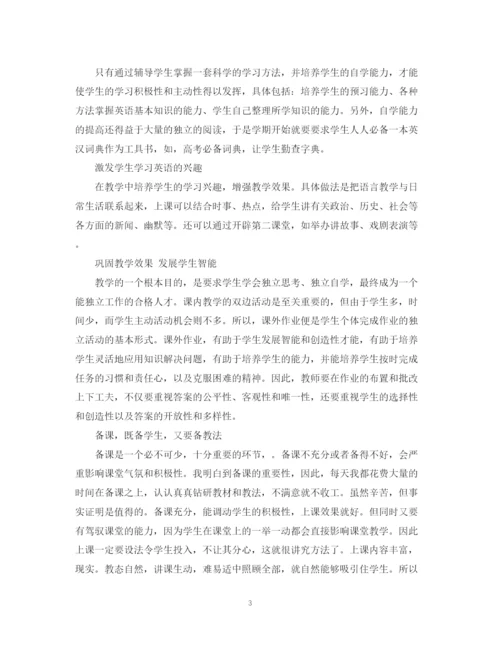 精编之高一英语教师教学工作总结范文.docx