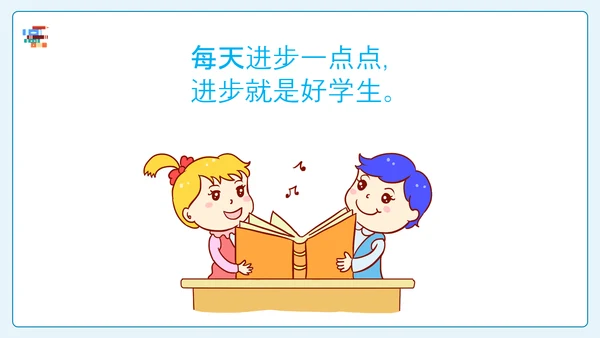 卡通风中小学新学期开学第一课PPT课件