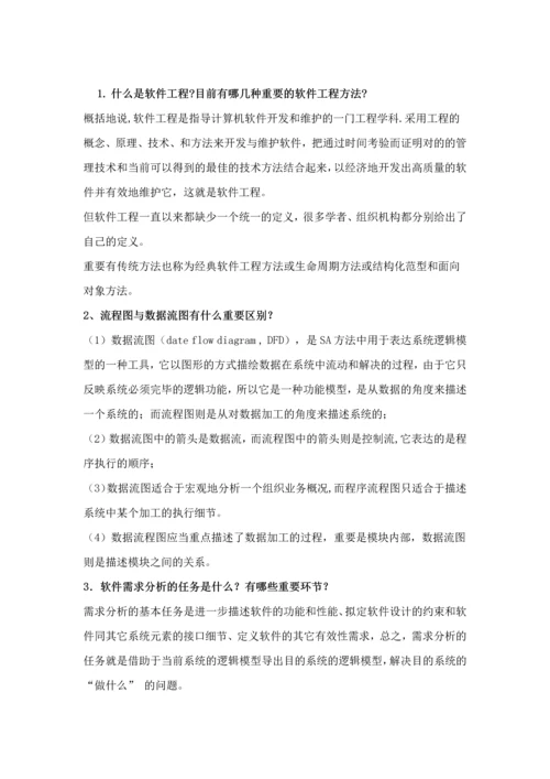 2023年考研软件工程复试笔试面试详细问答.docx