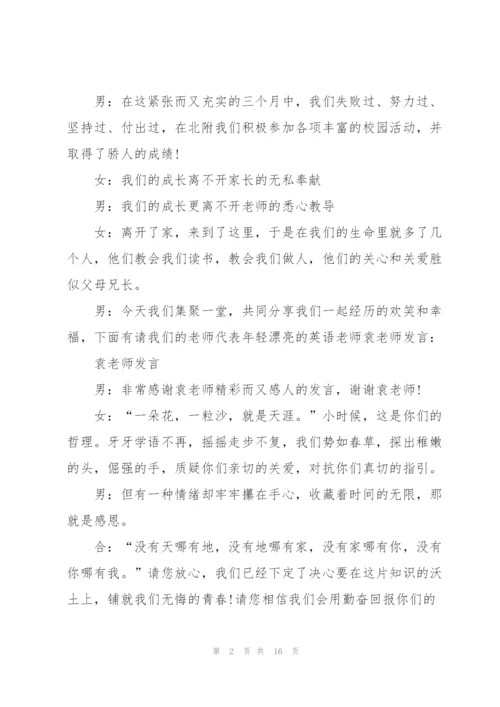 家长会主持词怎么写五篇.docx