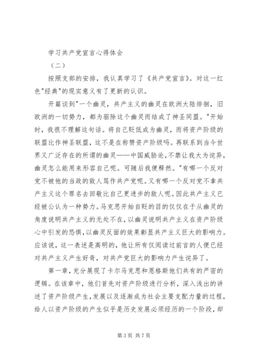 学习《共产党宣言》心得体会[推荐五篇] (3).docx