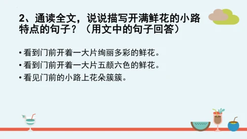统编版语文二年级下册第一单元分课重难点复习课件