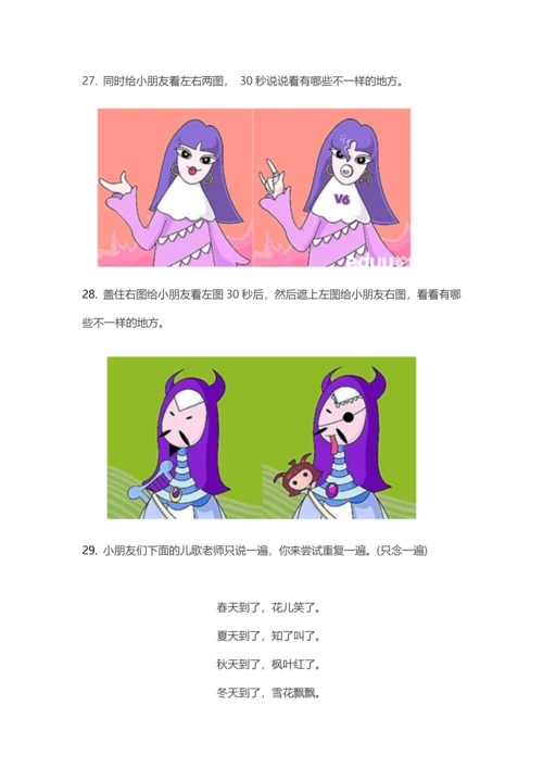 上海地区幼升小习题.docx
