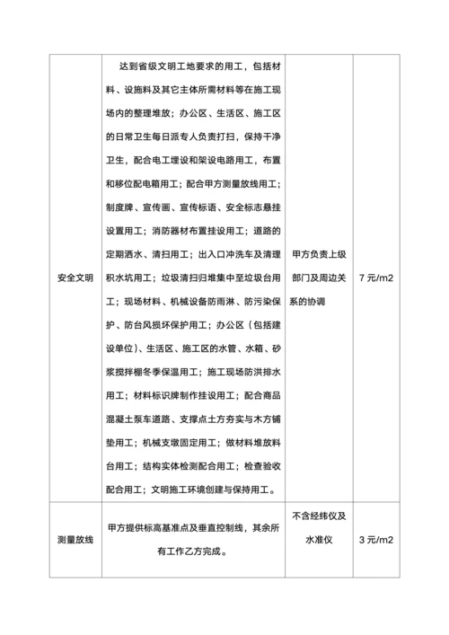 劳务报价单