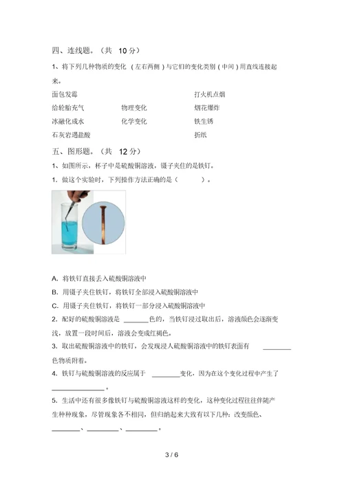 2021年教科版六年级科学上册期末试卷(带答案)