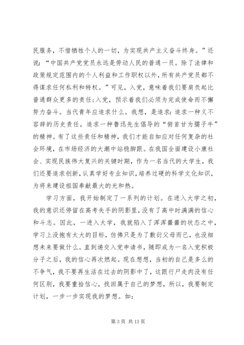 思想汇报三月份“平民雷锋”五篇范文.docx