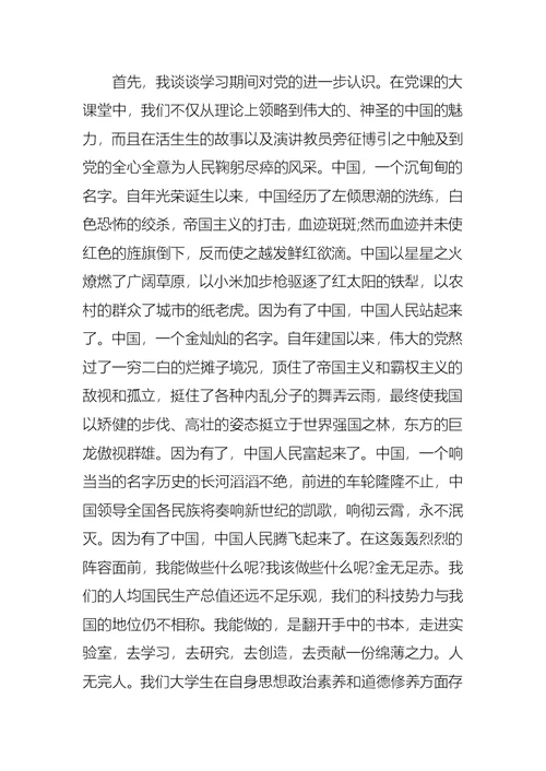 大学生入党积极分子思想汇报2021字 2
