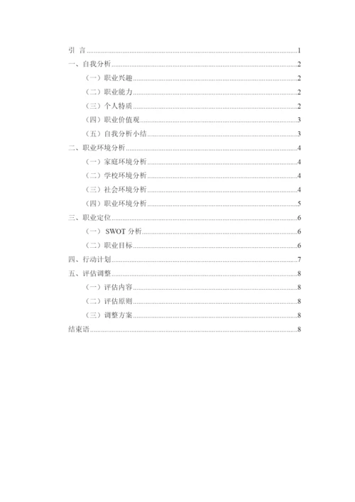 11页4500字财务管理专业职业生涯规划.docx