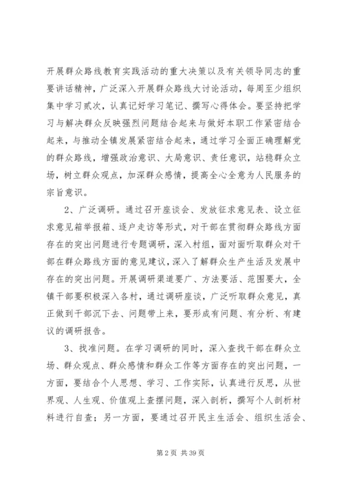 乡镇群众路线教育实践活动前期工作实施方案.docx