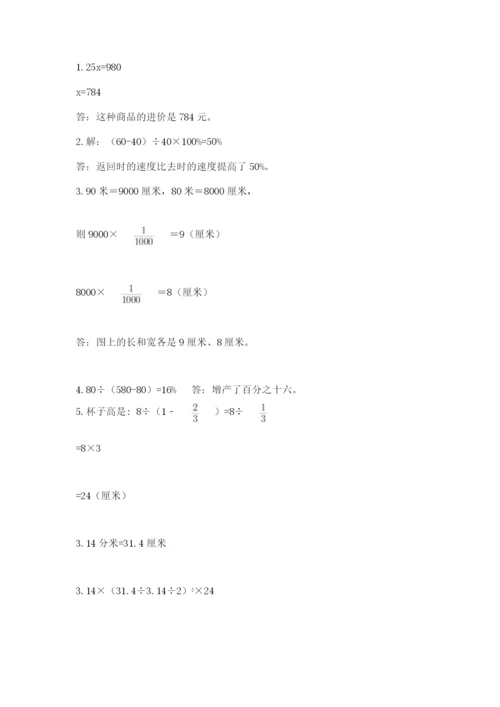 小升初数学期末测试卷及完整答案【全国通用】.docx