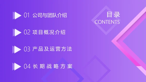 紫色渐变质感通用PPT商业计划书