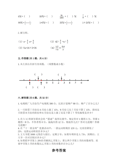 小学六年级下册数学期末卷附答案（考试直接用）.docx
