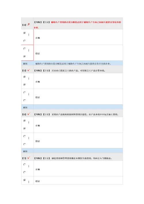 2023年会计继续教育考试题与答案