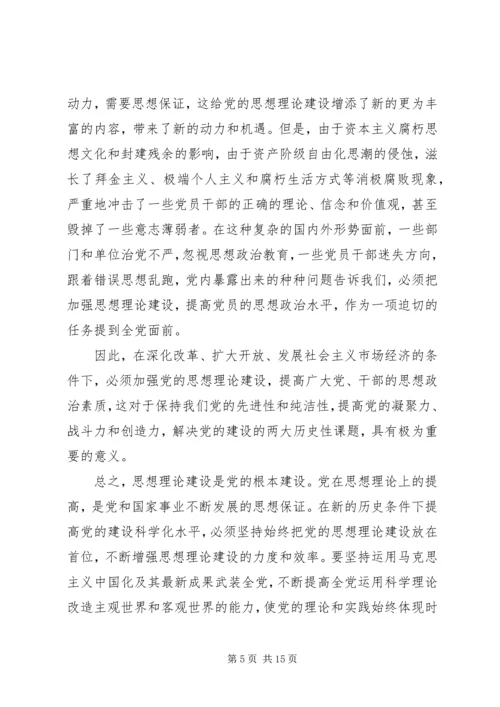 党的思想建设内容.docx