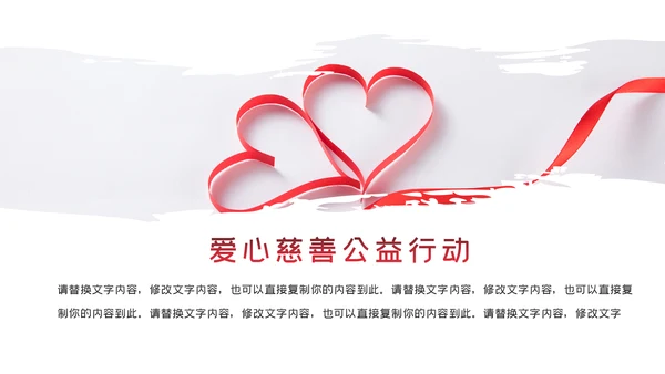 温馨爱心公益爱心奉献关爱儿童关爱老人PPT模板
