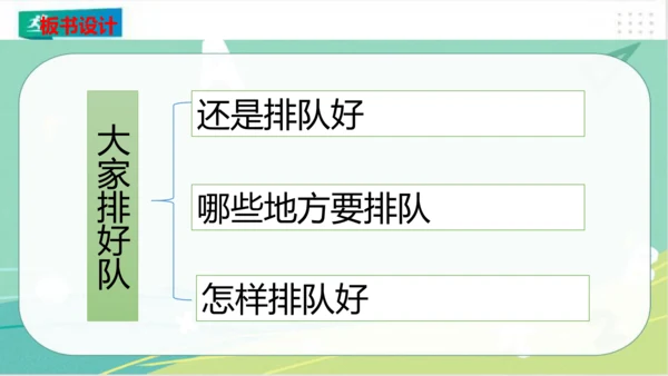 二年级道德与法治上册：第十一课大家排好队 课件（共33张PPT）
