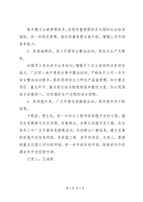 管理评审会议记录 (2).docx