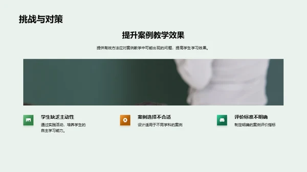 深化理解：案例教学法