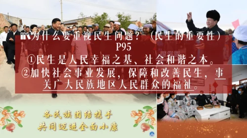 7.1促进民族团结 课件(共40张PPT)