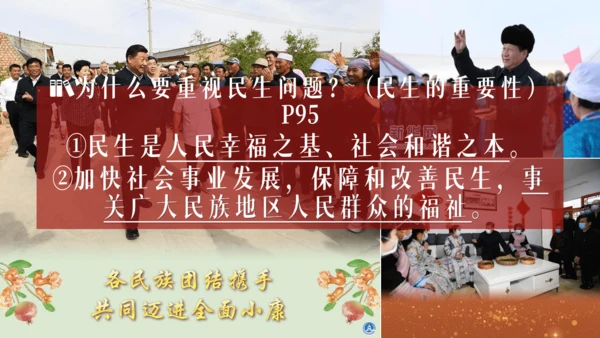 7.1促进民族团结 课件(共40张PPT)