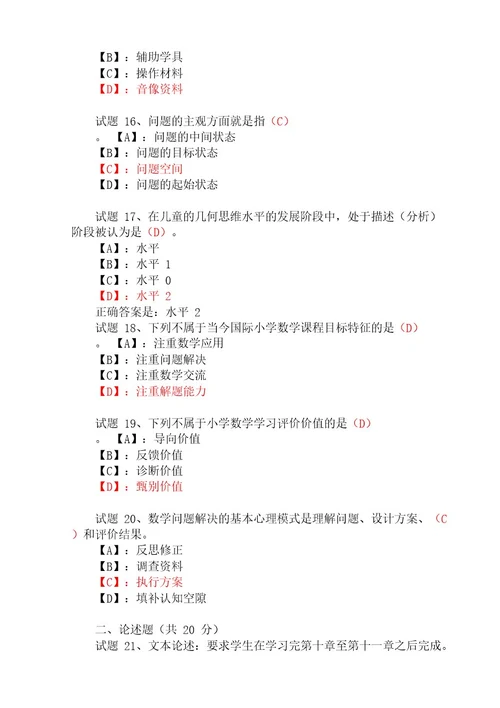 国开形成性考核01651《小学数学教学研究》形考任务(15)试题及答案