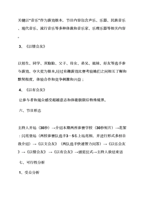 游戏作文之游戏节目专业策划专项方案.docx