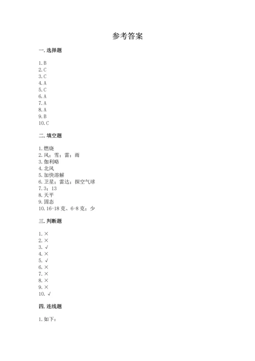 教科版三年级上册科学《期末测试卷》加下载答案.docx