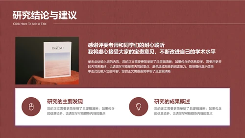 红色花卉复古小清新文学类专业开题报告PPT演示模板