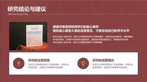 红色花卉复古小清新文学类专业开题报告PPT演示模板