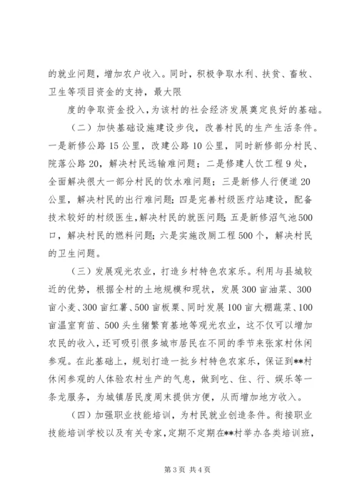 奶子场村情调研报告 (3).docx