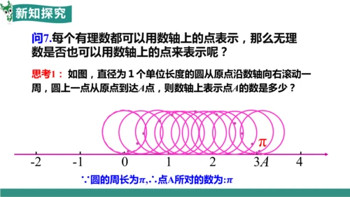 8.3 实数及其简单运算（第1课时 实数概念）（教学课件）