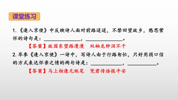 2023—2024学年统编版语文七年级下册第三单元课外古诗词诵读《逢入京使》课件 (共27张PPT)