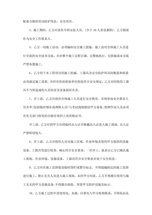 建筑工程施工安全合同协议书