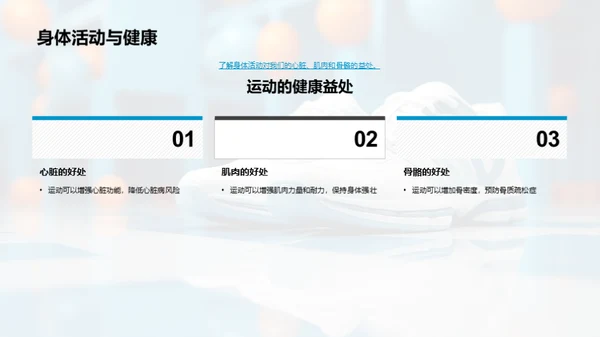 运动健康全解析