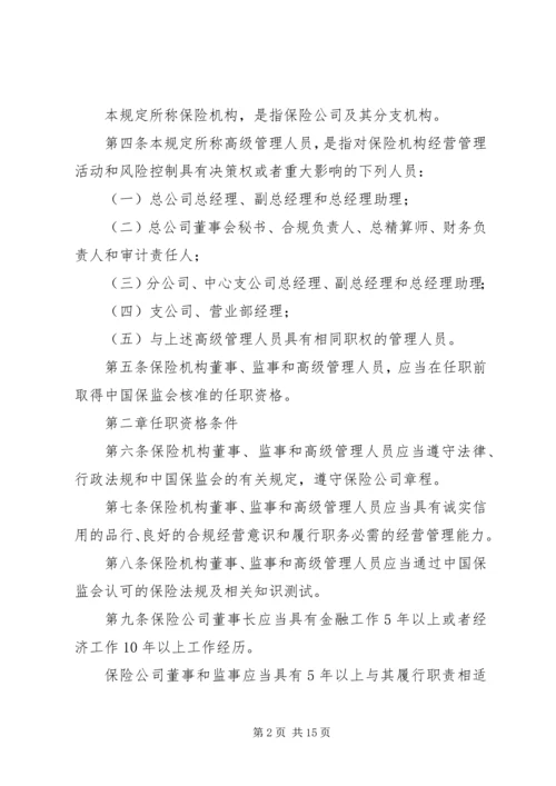 关于修改《保险公司董事、监事和高级管理人员任职资格管理规定》的决定(征求意见稿) (5).docx