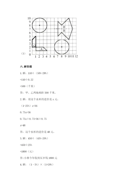 2022六年级上册数学期末考试试卷及答案（历年真题）.docx