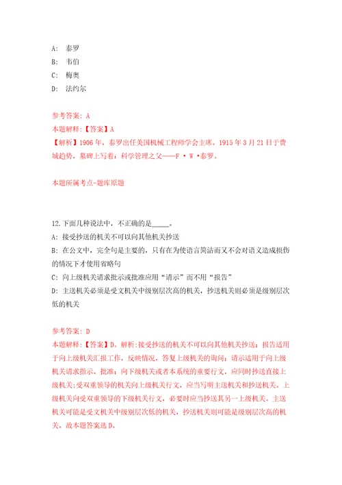 2022年03月2022浙江金华市公务用车服务中心合同制驾驶员公开招聘练习题及答案第3版