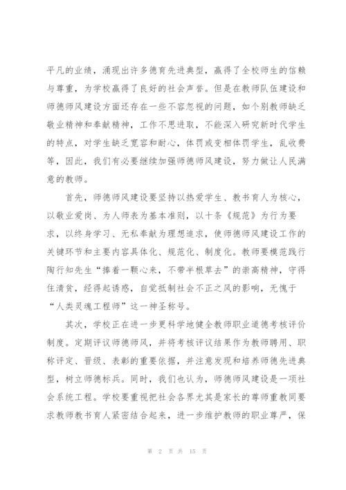 教师师德学习心得体会简短范文2022.docx