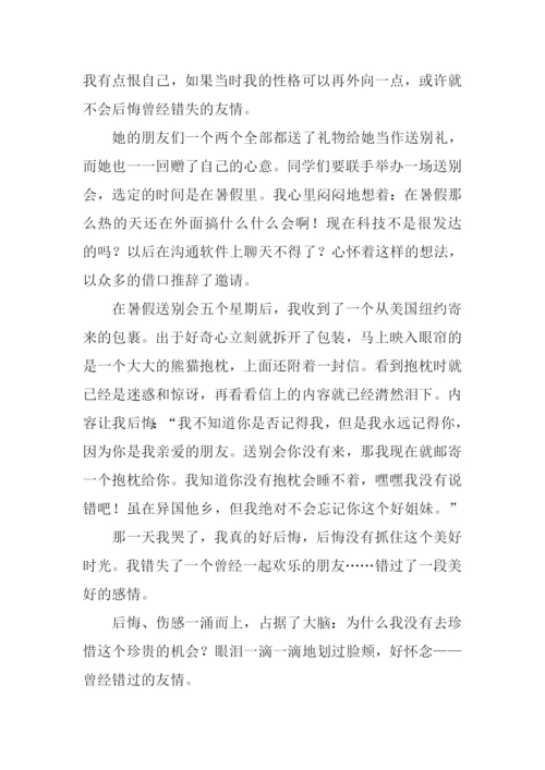 以珍惜为话题的作文800字.docx