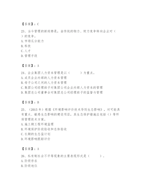 国家电网招聘之人力资源类题库附参考答案【培优a卷】.docx